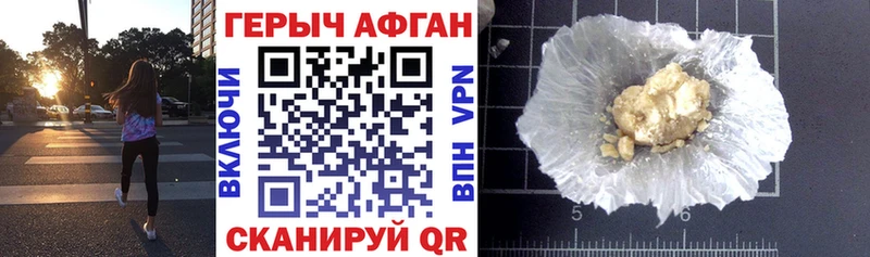 Героин афганец Мензелинск